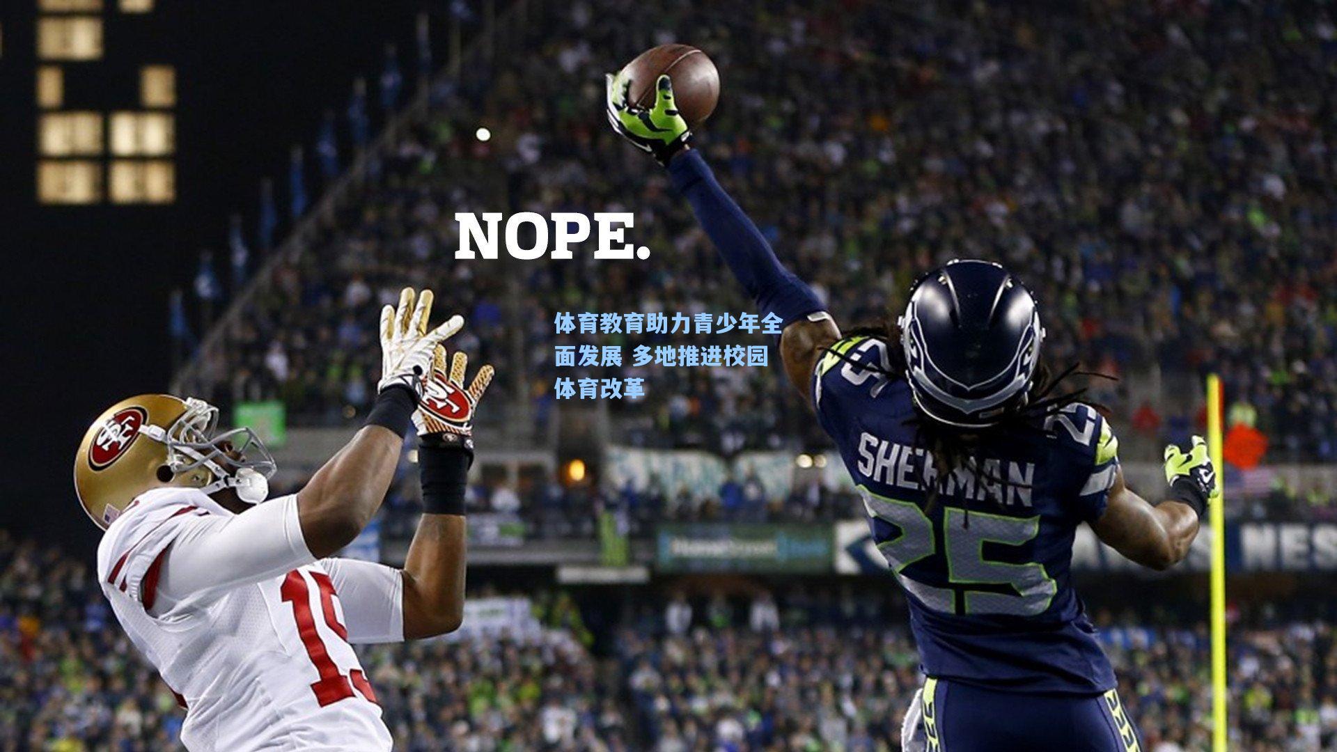 体育教育助力青少年全面发展 多地推进校园体育改革