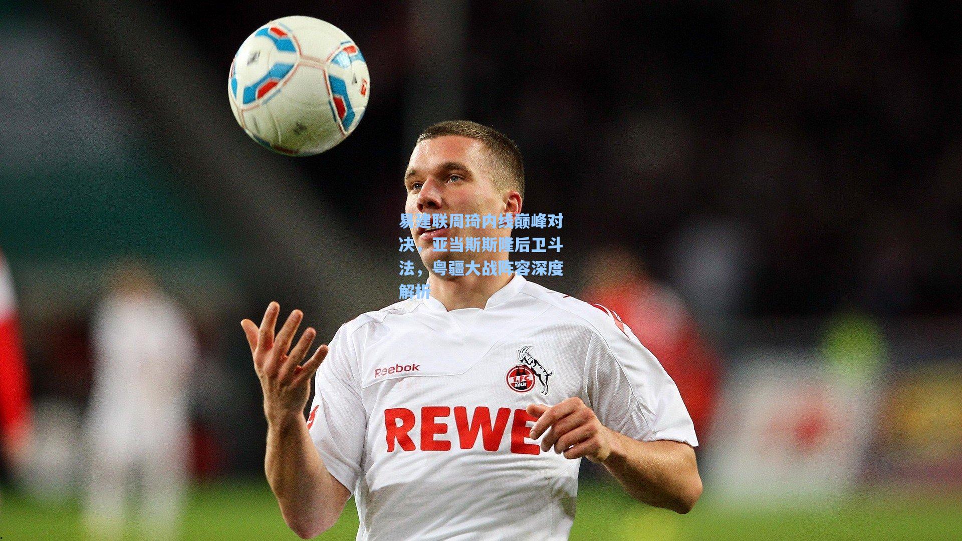 易建联周琦内线巅峰对决，亚当斯斯隆后卫斗法，粤疆大战阵容深度解析